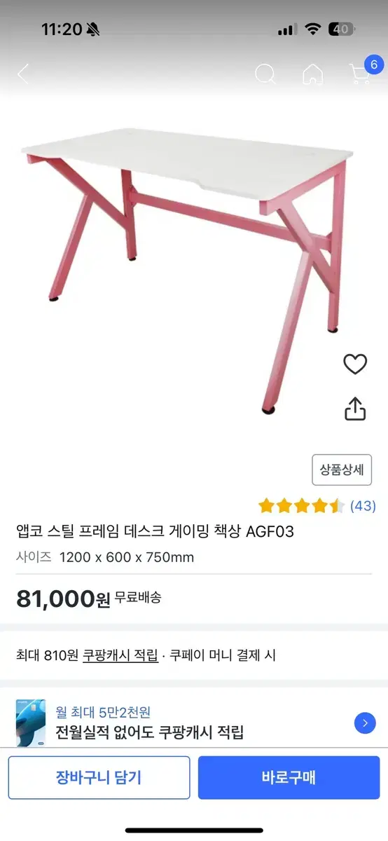 앱코게이밍 책상